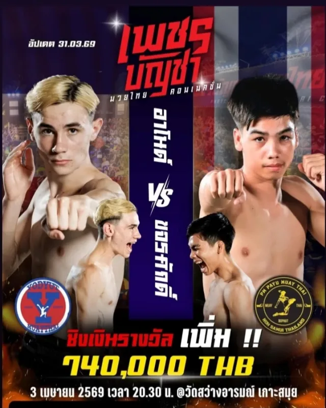 Arnaud et Arm en avril 2026 chez PM Payu Muaythai